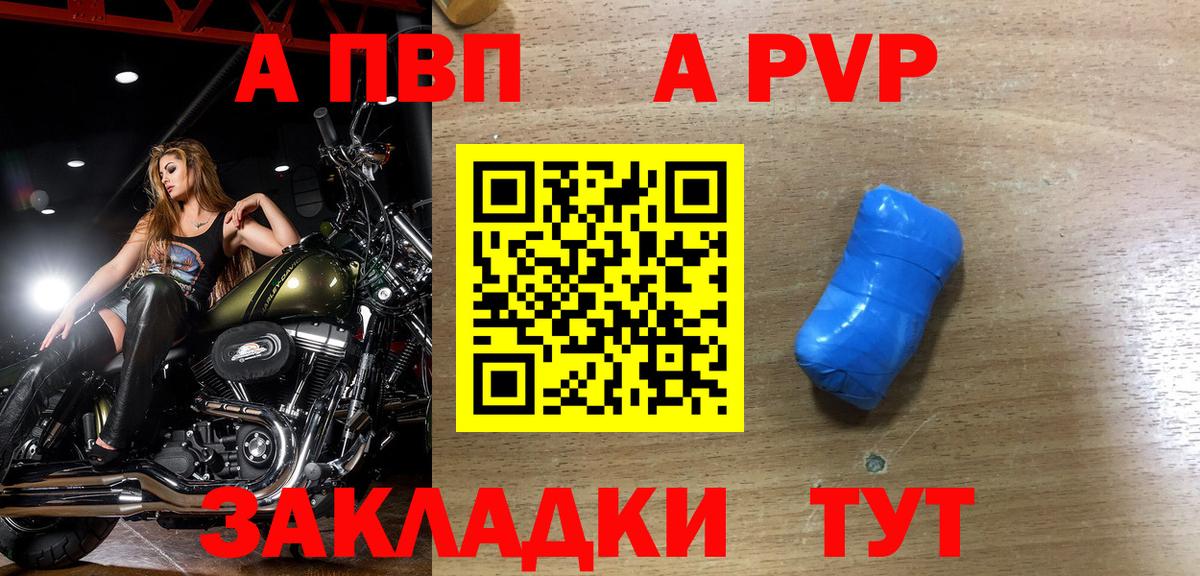 A PVP кристаллы Мытищи