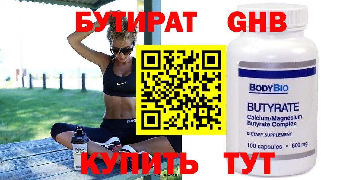 БУТИРАТ жидкий экстази Мытищи
