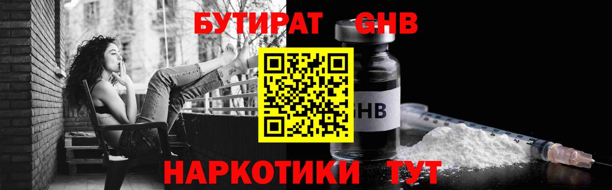 Бутират оксибутират  Вход с VPN  Бутират  Мытищи 
