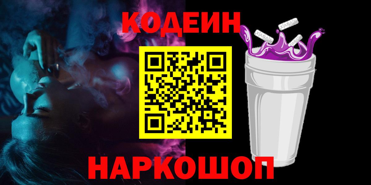 Мытищи  Кодеиновый сироп Lean напиток Lean (лин)  Вход с VPN 